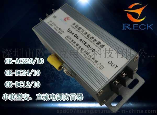 III级10KA串联型交流电源防雷器 复合型电涌保护器 OK-AC220/10