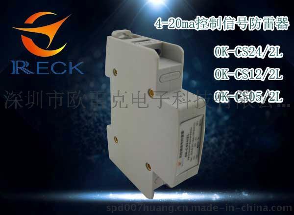 二线制双绞线信号防雷器 控制信号防雷器 OK-CS5/2S OK-CS12/2S OK-CS24/2S