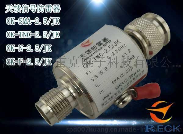 开关型天馈电涌保护器 天馈防雷器 天线避雷器 OK-N-JK/2.5