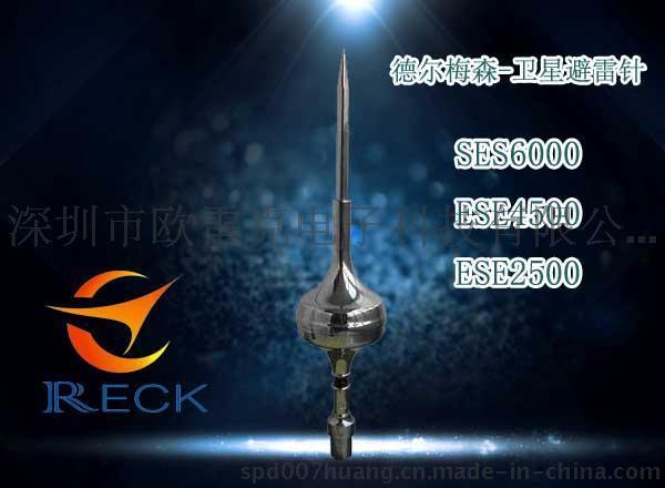 杜尔梅森 卫星提前放电避雷针/预放电避雷针 ESE2500 ESE4500 ESE60